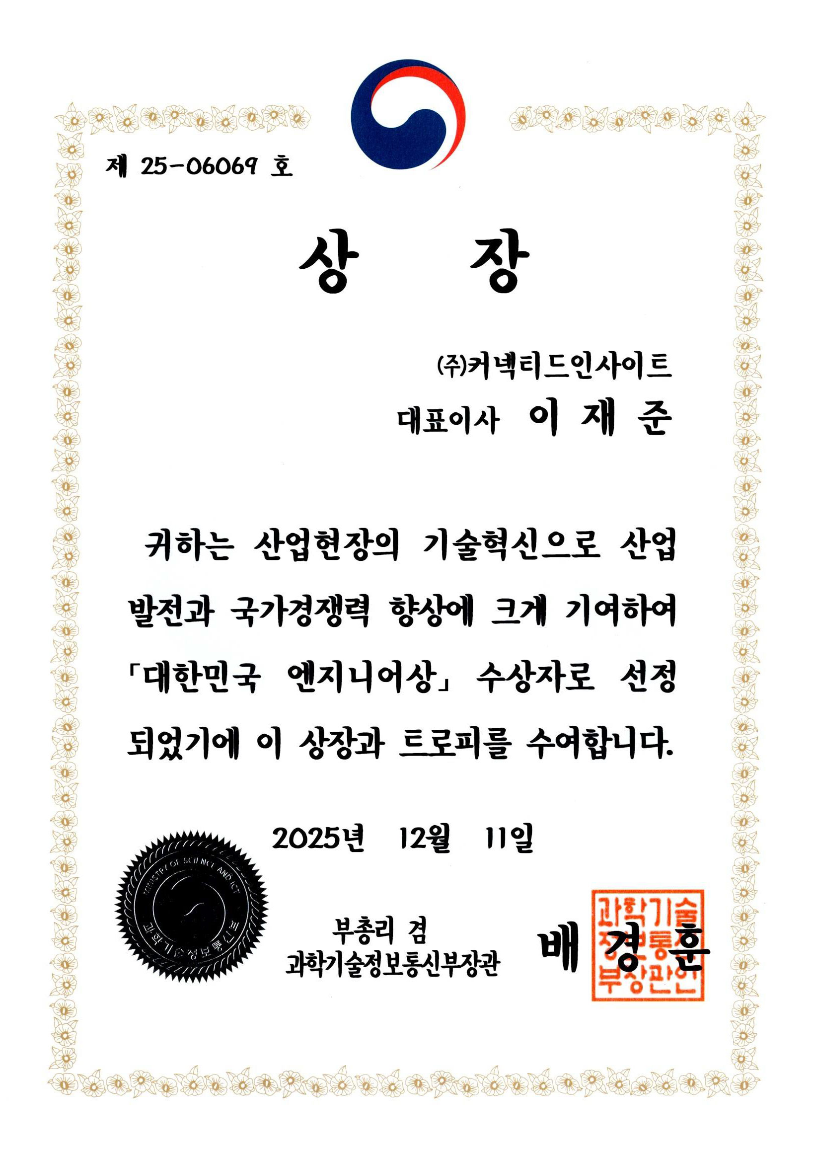 Korea Engineer Award