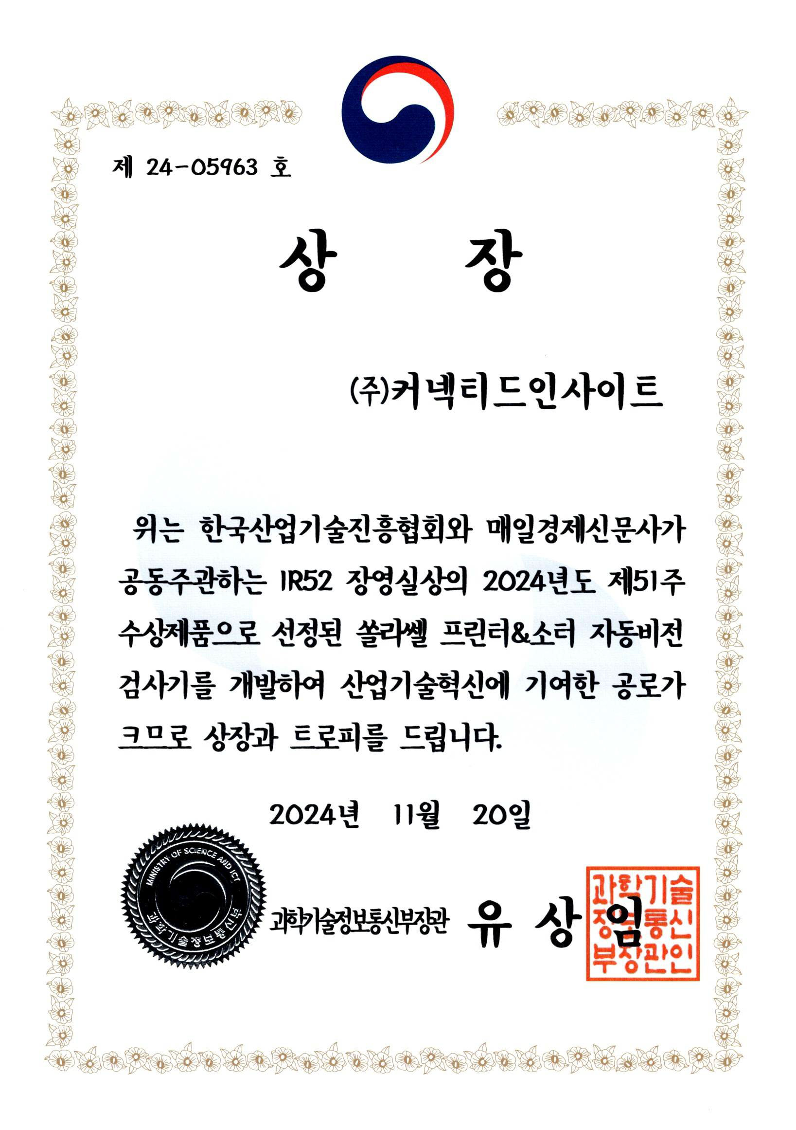 iR52 장영실상 이미지