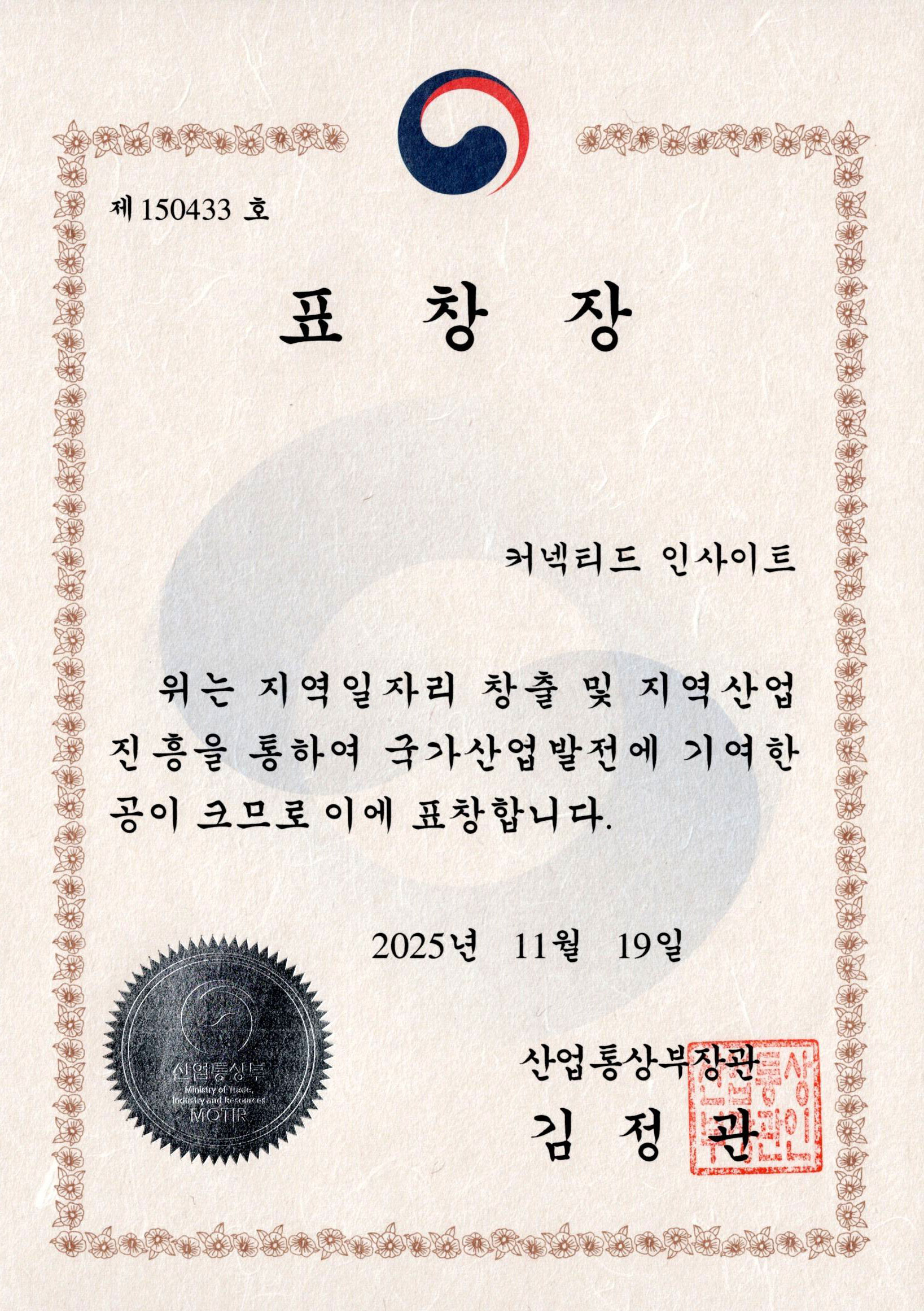 지역일자리창출 표창 이미지