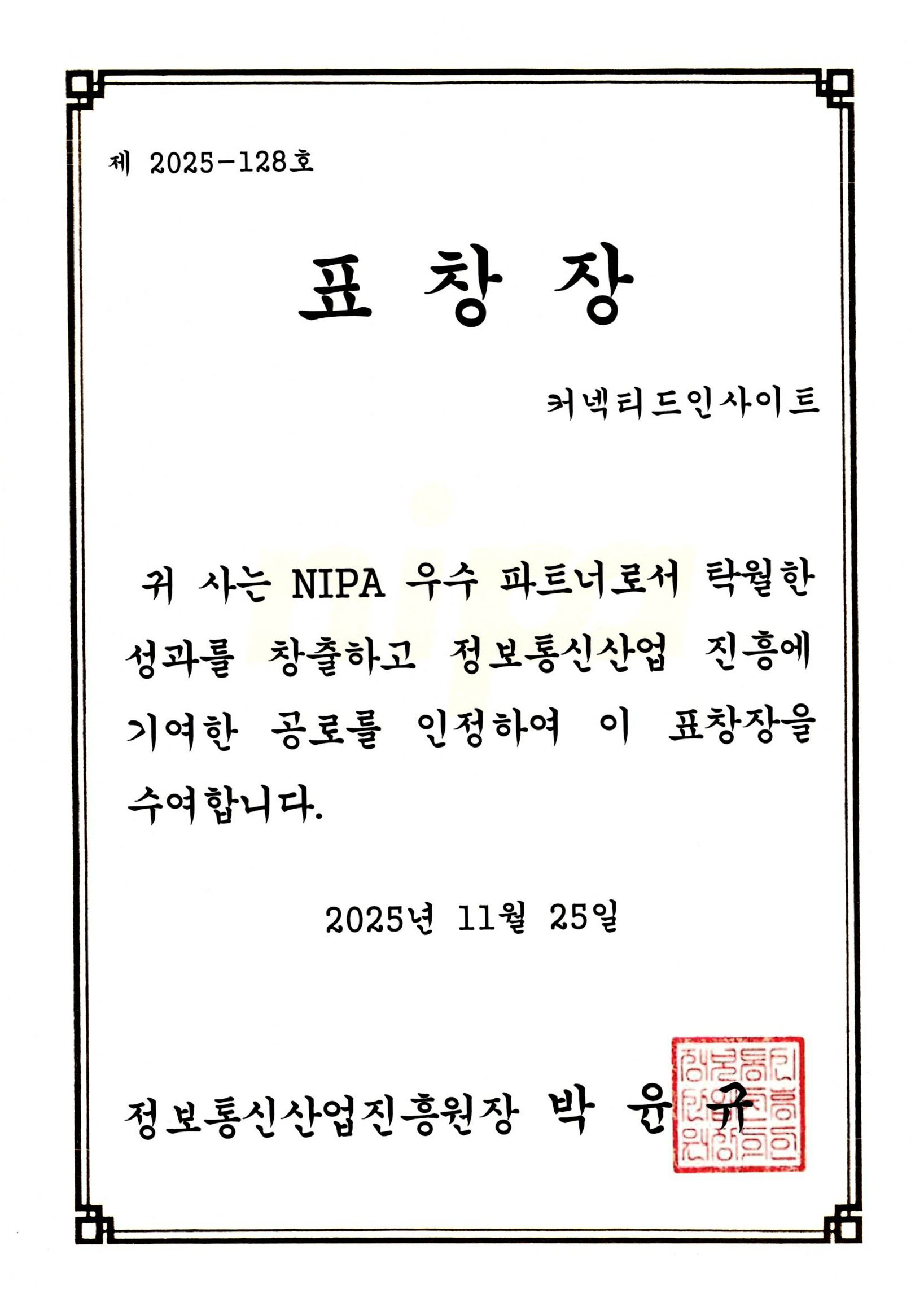 NIPA우수파트너 표창 이미지