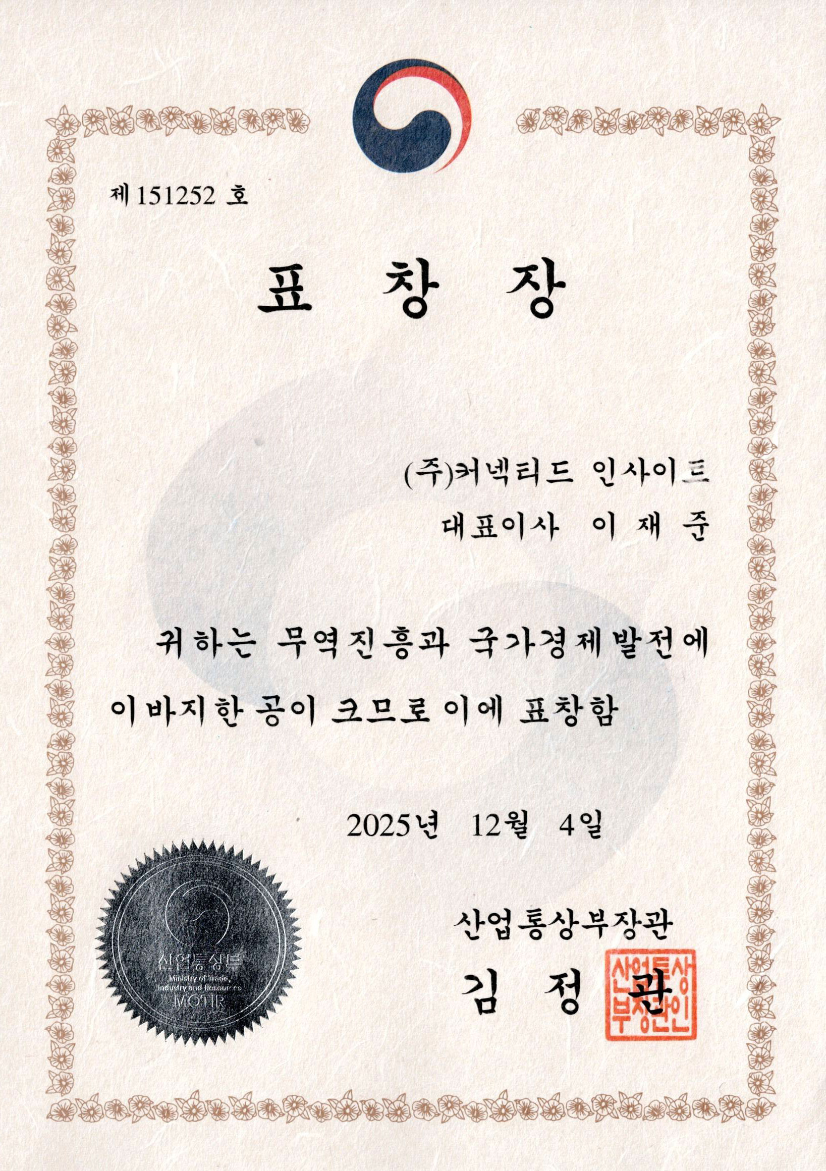 무역진흥 및 국가발전 표창 이미지