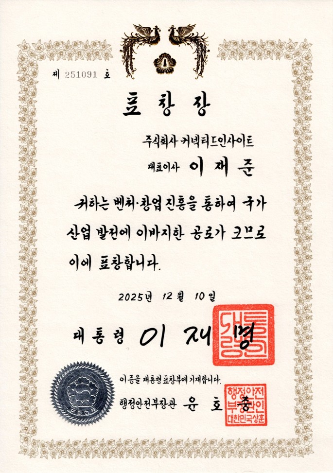 벤처창업유공포상(대통령표창) 이미지