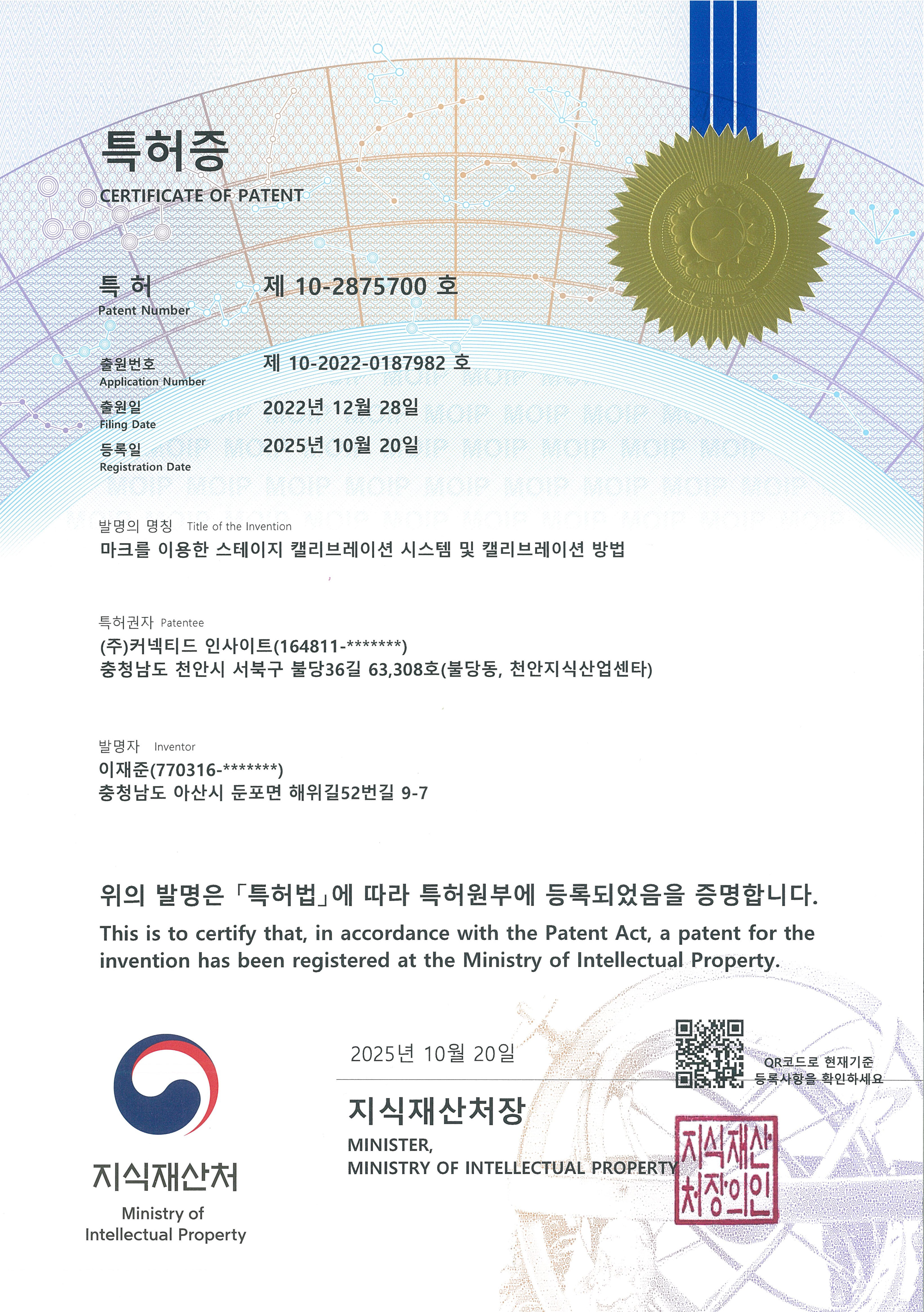 마크를 이용한 스테이지 캘리브레이션 시스템 및 캘리브레이션 방법 이미지