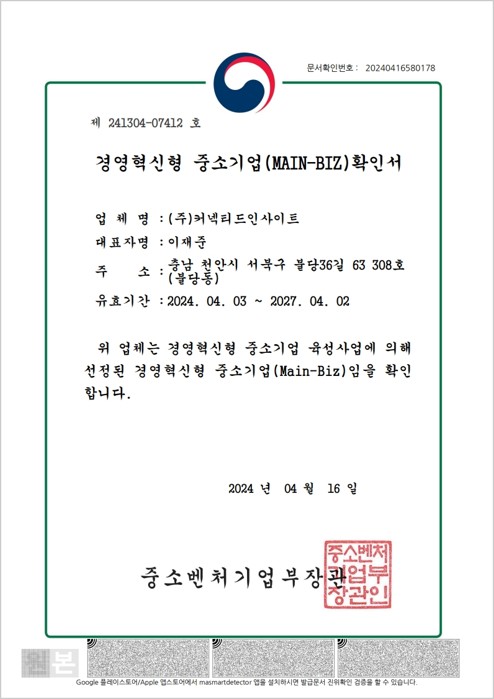 경영혁신형 중소기업(Main-Biz) 이미지