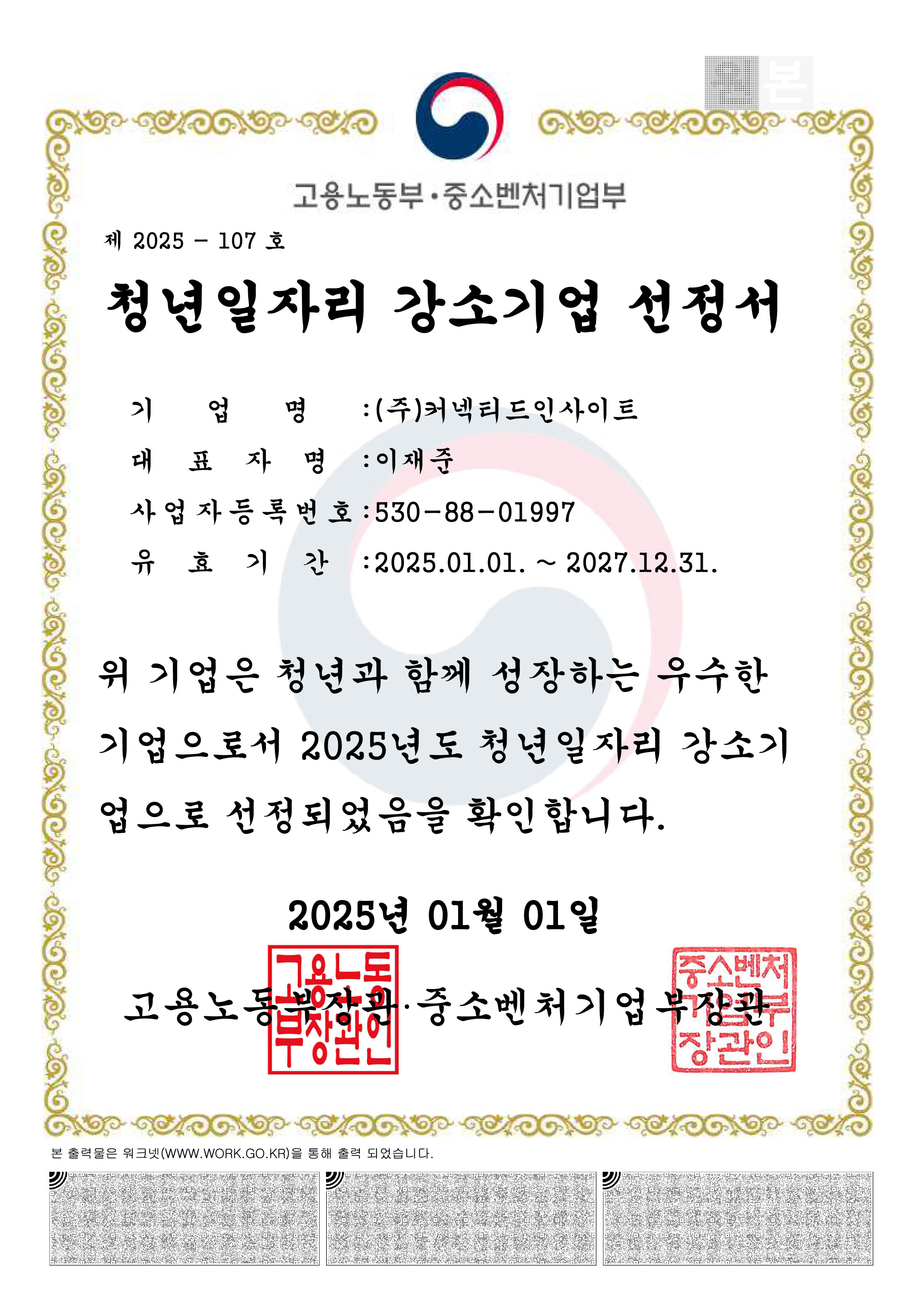 청년일자리 강소기업 선정 이미지