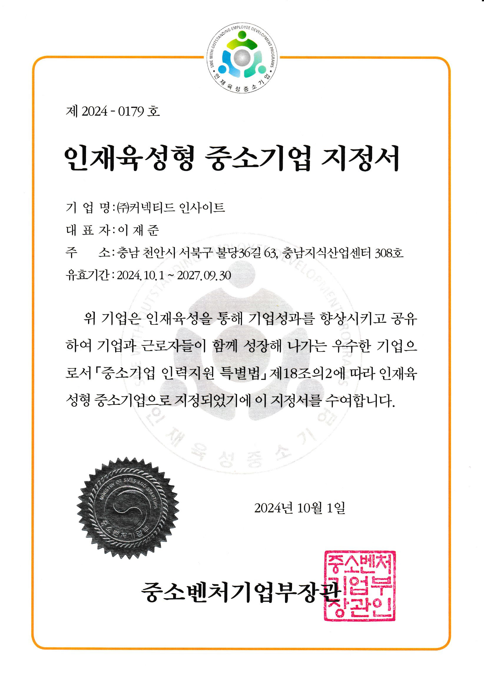 인재육성형 중소기업 이미지