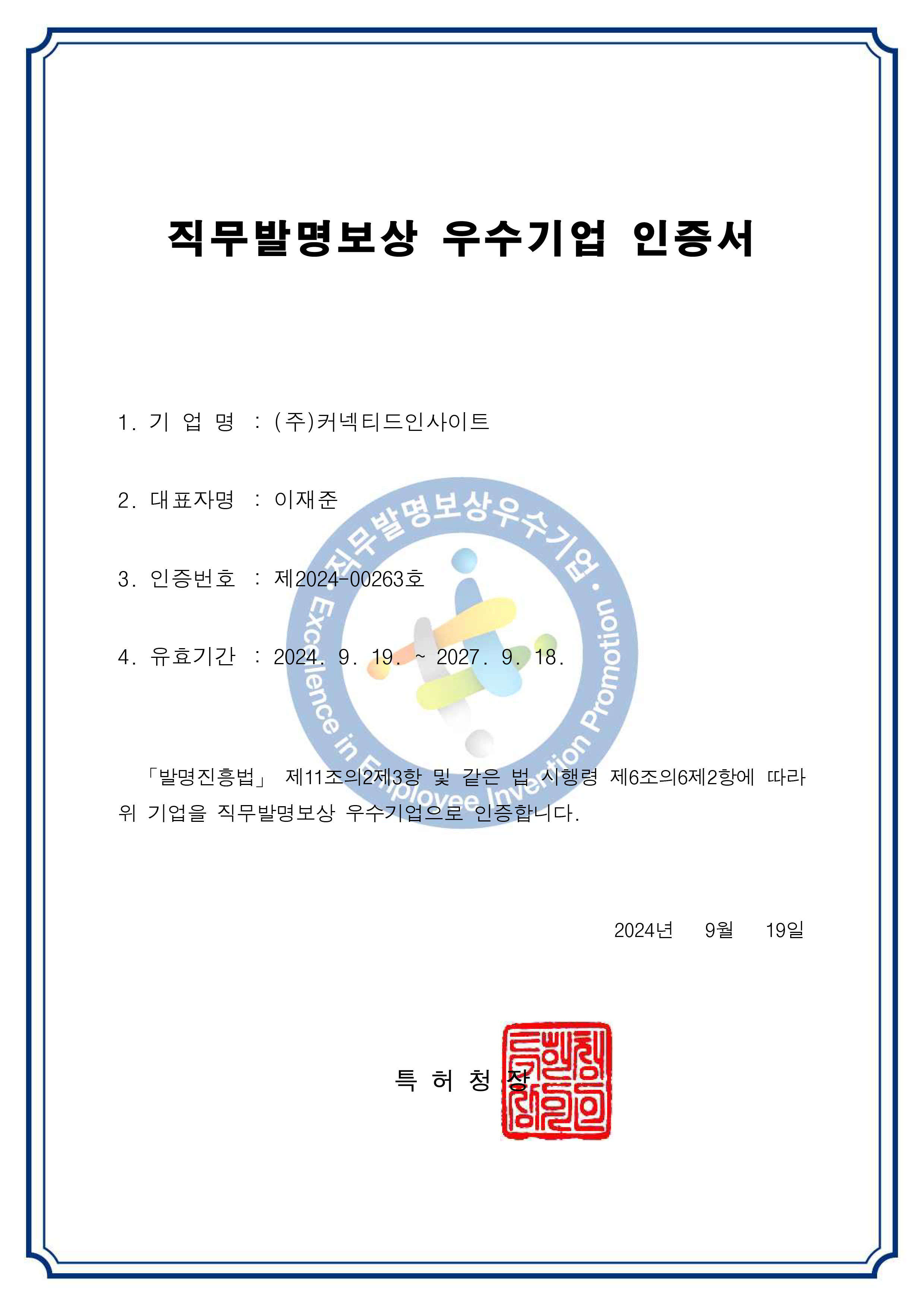직무발명보상 우수기업 이미지