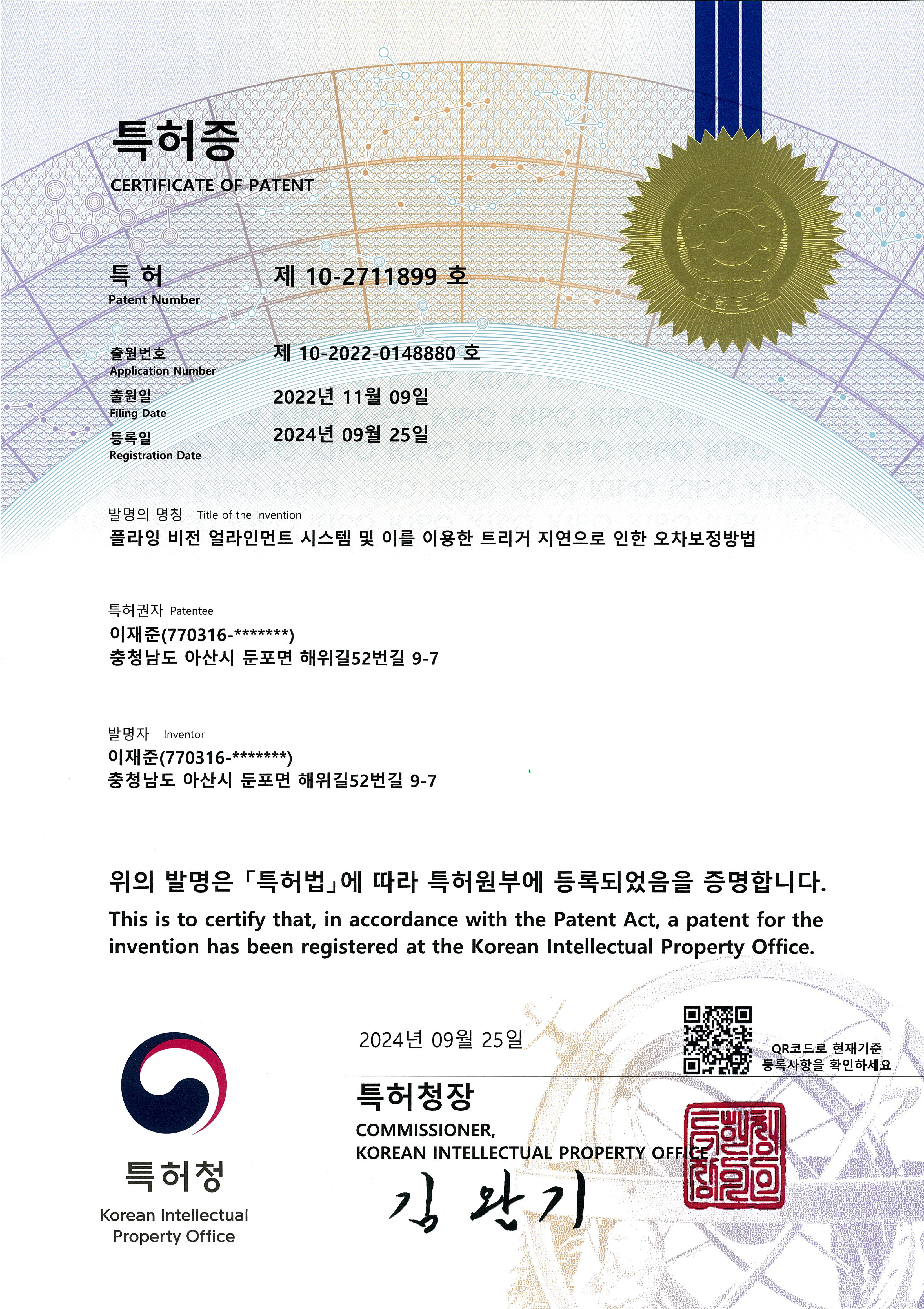 플라잉 비전 얼라인먼트 시스템 및 이를 이용한 트리거 지연으로 인한 오차보정방법 이미지