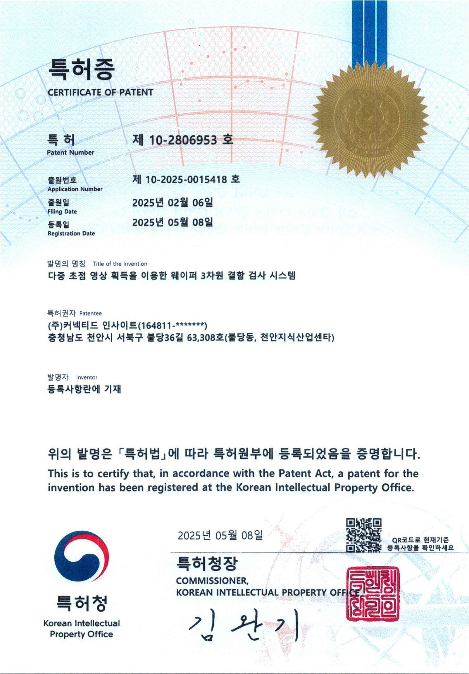 다중 초점 영상 획득을 이용한 웨이퍼 3차원 결함 검사 시스템 이미지